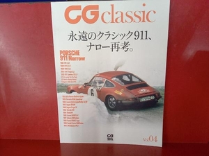 CG classic(Vol.04) カーグラフィック編集部