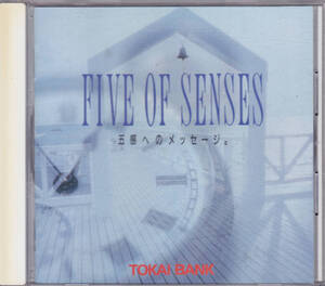 東海銀行 FIVE OF SENSES 五感へのメッセージ。 /中古CD！62659