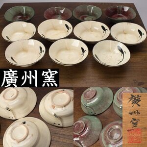 【千e855】廣州窯「高麗 食器」１１客（７客と４客）共箱　　粉引 絵高麗 向付 趙小守