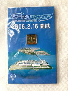 ★★　 神戸空港 【マリンエア】 開港記念ピンバッチ　★★