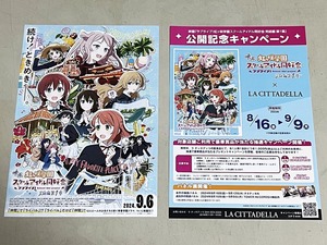 珍品 稀少 映画チラシ フライヤー「ラブライブ! 虹ヶ咲学園スクールアイドル同好会 完結編 第1章」B5通常版、片面キャンペーン版 2種セット