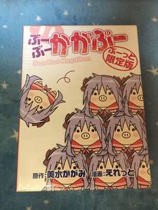 らきすた　ぶーぶーかがぶー　限定版　柊かがみ　フィギュア　小冊子　描きおろしスペシャルカバー　未開封品　Lucky Star　2010　