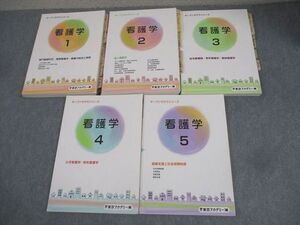 AY03-043 東京アカデミー 看護師国家試験 看護学1～5 オープンセサミシリーズ 2023年合格目標 計5冊 070R3D