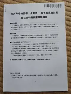 CPA会計学院　企業法　短答超直前対策