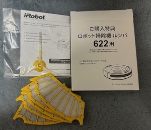iRobot ルンバ　622用　フィルター　サイドブラシ（新品）