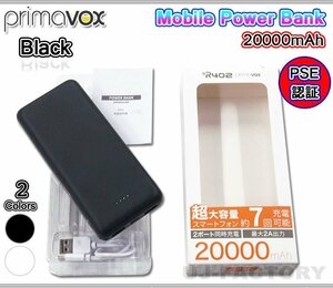 【PSE等・世界基準認証取得済！】良品・モバイルバッテリー（スマホ充電器）大容量20000mAh/ブラック★軽量USB出力X2/Type-C入力ポート装備