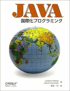 [A01999764]Java国際化プログラミング