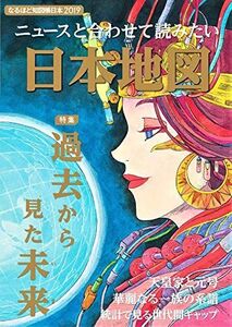 [A11117369]なるほど知図帳 日本 2019 昭文社 地図 編集部