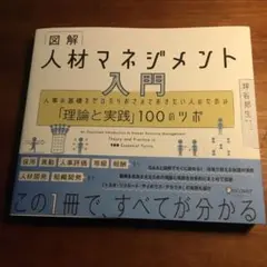 図解人材マネジメント入門