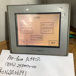 Pro-face タッチパネル モデル2989970-04中古品一般通電までです。現状渡し品です。