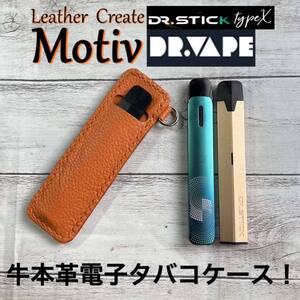 【牛本革電子タバコケース】ドクタースティックやドクターベイプに！シュリンク革オレンジ