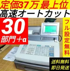 カシオレジスター　CE-8100　設定無料　最上位　n58451