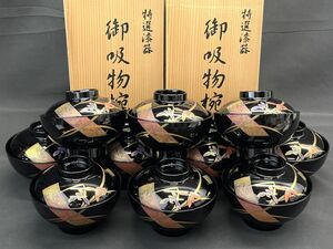 【H949】新品 未使用 特選漆器 お吸い物 吸物椀 漆塗り 2箱 10客セット 蓋付き 木箱 和食器 和食 料亭などにも 汁椀