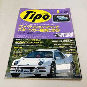 雑誌 Tipo カー・マガジン ティーポ 1992年8月 NO.38 当時物 アルファロメオ シビック ロータス マスタング スカイライン フェアレディ