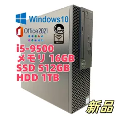 DELL・デスクトップPC・OptiPlex 3070 SFF・i5－9500・メモリ16GB・SSD512GB＋HDD1TB・Windows10・MSOffice Pro Plus 2021（認証済）・無線LAN・光学ドライブ・DP端子・HDMI端子