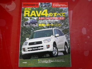 トヨタ RAV4/平成12年発行/RAV4 L&Jが華麗に変身☆