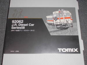 TOMIX 92062 JRキハ５８系ディーゼルカー みえ　４両セット　室内灯・HM付き