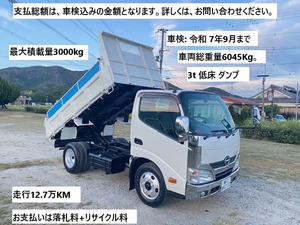 平成25年 日野 デュトロ 低床 3t ダンプ 5MT 走行12万Km 車検: 令和 7年9月まで