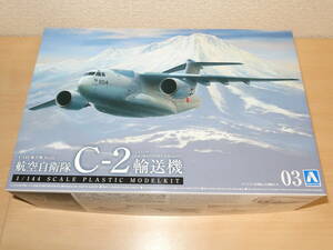 アオシマ 1/144 航空自衛隊 C-2 輸送機