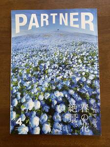 PARTNER　パートナー　2021年4月号　三菱UFJニコス会員誌　春の花絶景　ネモフィラ