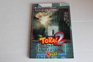 Vジャンプブックス ゲームシリーズ　TOBAL2　ザ・パーフェクト　プレイステーション