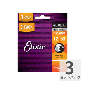 【3セットパック】エリクサー アコギ弦 12-53 ELIXIR 16539 11052 BonusPack ACOUSTIC NANOWEB LIGHT アコースティックギター弦