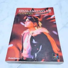 FF8◆ファイナルファンタジー8 攻略本 アルティマニア