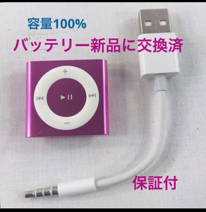 iPod shuffle 第4世代　2G 新品バッテリー 100%に交換済み　ピンク