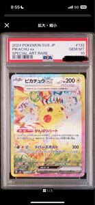 ピカチュウex SAR PSA10 超電ブレイカー