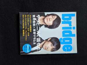 bridge 2007 吉井和哉　草野マサムネ　チャットモンチー　ストレイテナー　エレファントカシマシ　宮本浩次　米米CLUB　槇原敬之　斉藤和義