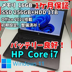 【HP】Zbook 高性能i7 SSD256GB+HDD1TB ノートPC Core i7 6700HQ 送料無料 office2021認証済み