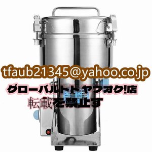 大容量 2000ｇ スイングタイプ 穀類ミル ハイスピード 乾燥食品製粉器 微粉砕機 家庭用穀物製粉機 生薬超微粉