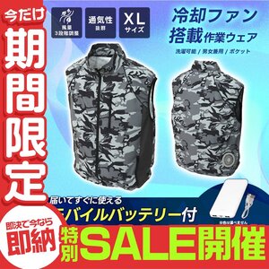 【数量限定セール】空調作業服 XLサイズ バッテリー付 ファン付ベスト 空調ベスト 洗える 軽量 ゴルフウエア 熱中症対策 作業着 作業服