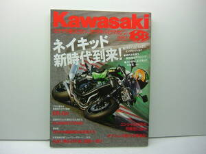 Kawasaki カワサキバイクマガジン vol.76　（ネイキッド新時代到来！）　送料185円