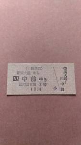 十勝鉄道　帶廣大通から四中前ゆき　3等　10円　軟券