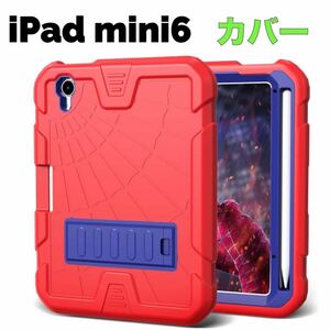 iPad mini6 2021 保護ケース　カバー　ペンホルダー　ペン収納