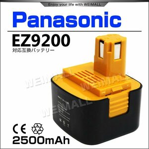 バッテリー パナソニック EZ9200 EZ9108 EY9200 EY9201 互換バッテリー Panasonic National 12V 2500mAh ニッケル水素電池 電池
