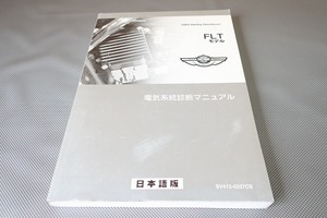 即決！FLT/2003/電気系統診断マニュアル/ハーレー//検索(サービスマニュアル・カスタム・メンテナンス・整備書・ショベルヘッド・エボ)/154