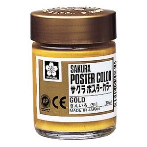 （まとめ買い）サクラクレパス 絵具 ポスターカラー 30ml 単色 きんいろ PW30ML#51 〔5個セット〕