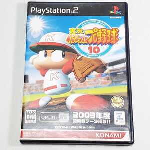 送料無料【プレイステーション2　PS2　ソフト】実況パワフルプロ野球10　ユーズド品