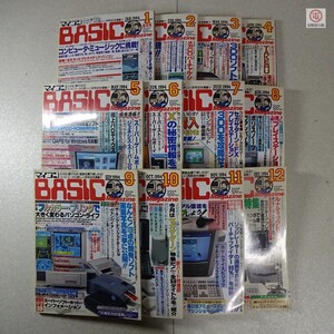 雑誌 マイコンBASICマガジン 1994年 12冊セット 通年揃い ベーマガ Mycom BASIC Magazine 電波新聞社【20