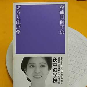 ★　ぶらり江戸川区杉浦日向子 他 ★開運招福!ねこまんま堂!★C03★おまとめ発送!★