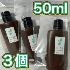 ヒロバ・ゼロ ハッカ油 50ml 和種薄荷 3個