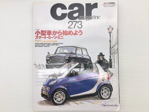 Y5L CAR MAGAZINE/スマート シトロエン2CV ローバーミニ フィアットパンダ シトロエンAX アウディA2 アストンマーティンDBMk-2 71