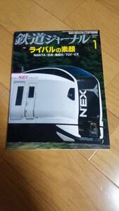 【美品】鉄道ジャーナル　2012/1　　条件付き送料込み