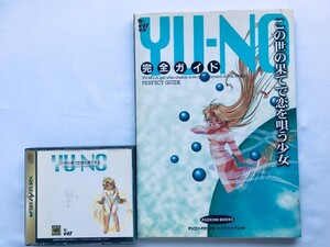 YU-NO この世の果てで恋を唄う少女 完全ガイド 帯 チラシ 別冊マニュアル 注文カード ポスター SS 攻略本セット Strategy Book Complete