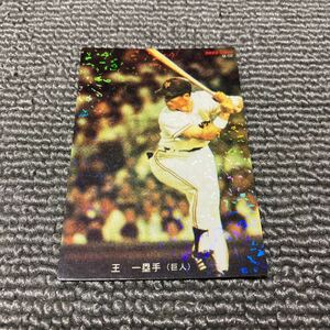 カルビー　2022プロ野球チップス　第１弾　復刻カード　M-02　読売ジャイアンツ　王貞治