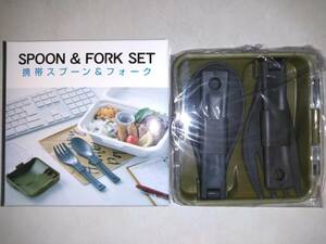 【新品未使用】SPOON & FORK SET 携帯スプーン＆フォーク