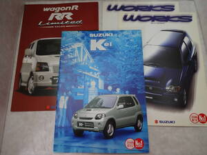 ▲▽ススキ　WORKS　Kei　wagonR　３種類　カタログ　ワゴンR　RR　リミテッド　SUZUKI△▼