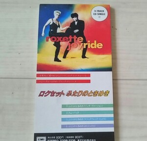 【プロモ非売品】ROXETTE ロクセット　JOYRIDE ふたりのときめき　国内廃盤プロモ非売品4曲収録8cm CDシングル